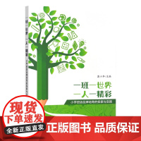 一班一世界 一人一精彩