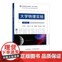 大学物理实验 (第三版) 302389 曹学成,王永刚,吕刚,丛晓燕,赵文丽