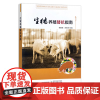 生猪养殖替抗指南 30314
