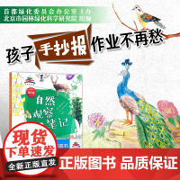 自然观察笔记(第三届) 北京市园林绿化科学研究院 306134