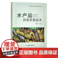 水产品高效养殖技术 30652