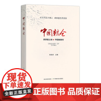 中国粮仓 第二版 30532