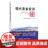现代农业实训典型案例 三农 农村 家庭农场 农业示范园 29864