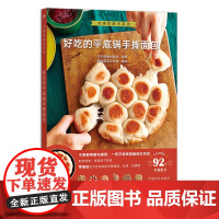 好吃的平底锅手撕面包 烤面包 烘焙 自制 DIY 手工28438