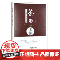 茶悟:从《茶经》白人朴 谈开来 茶道 茶文化 茶生活 茶学 30138