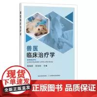 兽医临床治疗学 郭昌明 ,张志刚 兽医学 畜禽 畜牧 疾病 29542l