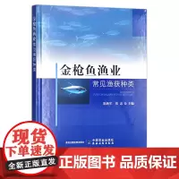 金枪鱼渔业常见渔获种类 陈新军,张忠 渔业 深海鱼 鱼类 29882