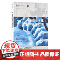 母猪批次化生产管理技术 田见晖,刘彦,翁士乔 现代养猪前沿科技与实践应用丛书 养殖科技 饲养 喂猪 29823