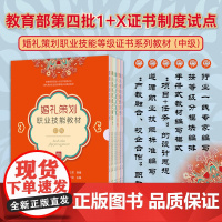 婚礼策划职业技能教材:中级-婚姻介绍及顾问支持 29489 婚礼策划的管理和培训 策划项目营销与预算 婚礼策划服务评估