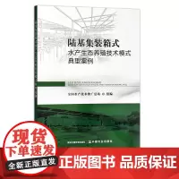 陆基集装箱式水产生态养殖技术模式典型案例 29594 水产品 水产养殖 渔业