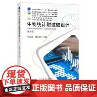 新版 生物统计附试验设计 第六版 25986 “十一五” “十二五” “十三五”规划教材 普通高等教育 农业农村部规划