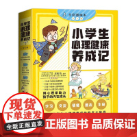 小学生心理健康成长记 提升学习力 生命更精彩 交上好朋友 交上好朋友 拥有好情绪展开 养意志力