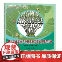 磐安云峰茶全产业链质量安全风险管控手册 29156 茶园 制茶 绿茶 红茶 白茶 乌龙茶 黑茶 特色农产品质量安全管控“
