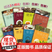 中国茶文化丛书 抚琴品茶202问 百问茶书 茶知识问答 茶文化 燃香品茶 鉴茶 评茶 茶道 周智修