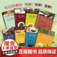 中国茶文化丛书 抚琴品茶202问 百问茶书 茶知识问答 茶文化 燃香品茶 鉴茶 评茶 茶道 周智修