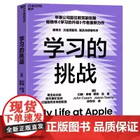 [湛庐店]学习的挑战 《学习的升级》作者全新力作 用主动出击取代慌忙应对 打造面向未来的优势