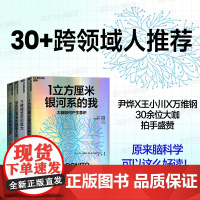 [湛庐店]大卫·伊格曼 “自我进化”四部曲 会讲故事的脑科学家带你探秘860亿个神经元动态重连的微观宇宙开启自我重塑之旅