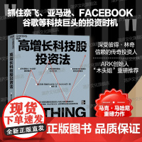 [湛庐店]高增长科技股投资法 ARK创始人“木头姐”重磅 深受彼得·林奇信赖的传奇投资人 马克·马哈尼重磅力作