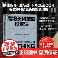 [湛庐店]高增长科技股投资法 ARK创始人“木头姐”重磅 深受彼得·林奇信赖的传奇投资人 马克·马哈尼重磅力作