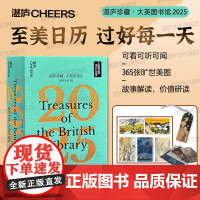 [湛庐店]赠香氛卡+明信片+手账纸 湛庐珍藏·大英图书馆.2025日历 湛庐珍藏历 礼品 送礼 送朋友长辈 礼盒收藏