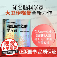 [湛庐店]粉红色柔软的学习者 无论处在何种年纪、环境和先天条件,你都在时刻重塑自己的大脑 普利策奖提名作品