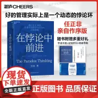 [湛庐店]任总亲自作序版 在悖论中前进 华为管理顾问田涛 倾心力作 兼论任正非的企业管理哲学与华为的兴衰逻辑 华为书籍