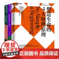 [湛庐店]主宰生活的科学之道系列3册 丈量世界的7种方式+改变世界的6种力+塑造生命的4大物理原理 颠覆看待世界的方式