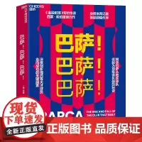 [湛庐店]巴萨!巴萨!巴萨! 揭示巴萨从地区球队崛起为知名俱乐部的秘诀 深度剖析梅西等天才球员走向成功的关键因素