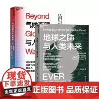 [湛庐店]人类未来系列:气候变暖+地球之肺 人类如何面对气候变化,森林如何拯救人类