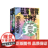 [湛庐店] 蓝藻猩猩生物学(全2册) 妙趣横生的名校通识课”系列 全球近20年,TOP HAT年度4大图书之一