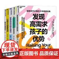 孩子积极情绪教养系列5册 发现高需求孩子的优势+智慧妈妈的聊天魔法+积极的家庭养出幸福的孩子+教出乐观的孩子+让孩子远离