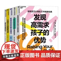 孩子积极情绪教养系列5册 发现高需求孩子的优势+智慧妈妈的聊天魔法+积极的家庭养出幸福的孩子+教出乐观的孩子+让孩子远离
