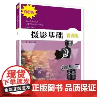 摄影基础(普及版) 林路新版定价 45元 9787558602320 上海人民美术出版社 /教材