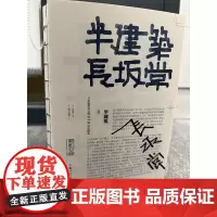 《亲签版》半建筑Ⅱ:日本建筑设计师长坂常设计理念