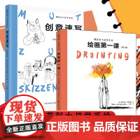 跟菲利大叔学手绘 绘画第一课(第二版)+创新速写2册100幅速写入门临摹 建筑风景人物素描速写创意手绘插画绘画教程绘画