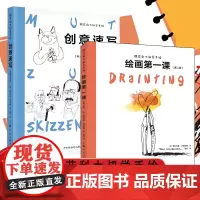 跟菲利大叔学手绘 绘画第一课(第二版)+创新速写2册100幅速写入门临摹 建筑风景人物素描速写创意手绘插画绘画教程绘画