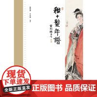 程十发年谱 程十发人物传记 纸上程十发博物馆致力于介绍程十发的作品与人生