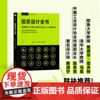 信息设计全书 一部系统全面地介绍信息设计基础与实践的专业指南 视觉传达设计空间设计展陈设计平面设计理论书籍设计新经典