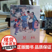 舅妈 沈在秀 上海人民美术出版社