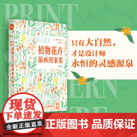 植物花卉插画图案集第二版 全球101位当代设计师植物花卉插画图案画册430幅自然主题插画与原创图案 设计师插画师图灵感之