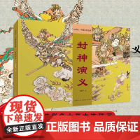 封神演义大师绘中国经典名著16开全集 聊斋志异故事选孔雀公主 兰亭传奇十五贯连环画大师著作 程十发戴敦邦王亦秋王弘力胡