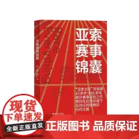 [湛庐店]亚索赛事锦囊 亚索800发明者 马拉松训练宝典 作者巴特·亚索 跑步赛事指南 初跑者 跑步老手 训练计划