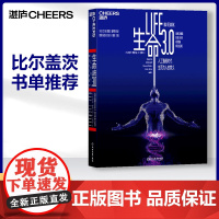 [湛庐店]生命3.0 中文版 人工智能时代 生而为人的意义 精装 作者迈克斯·泰格马克 经济管理 人工智能科技