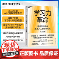 [湛庐店][亲签版] 学习力革命 重塑学习系统 跟上人工智能新时代 深度学习 快速掌握 全面提高 升级大脑算法 成为学习