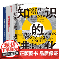 [湛庐店]温切斯特系列三部曲 知识的进化 追求精确 天才与狂徒 金融时报2023年佳非虚构文学类图书 世界知名历史学家