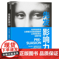 [湛庐店]先发影响力 湛庐“影响力实践三部曲”之时机篇 从时机法,从思维方式到实践操作,让你的影响力全面升级!