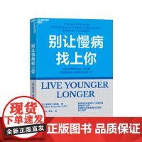 [湛庐店]别让慢病找上你 任职世界排名第一的医院 两度患癌的心血管知名专家 斯蒂芬·科佩基博士 写给每个人的慢病预防手册