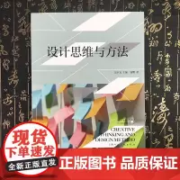 设计思维与方法 吴卫光主编 室内设计专业课程理论教材 上海人民美术出版社