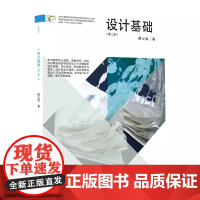 设计基础第二版 围绕教学 以学为本 以教为切入点 注重教学设计 给师生提供一种切实可行的方法 30%理论+30%案例+4