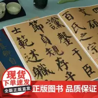 颜真卿自书告身楷书8开高清全文原贴彩色放大毛笔书法放大本字帖